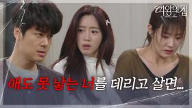 만취한 강성민, 아내 차민지에게 휘두른 폭언과 폭력!? [여왕의 집] | KBS 250520 방송