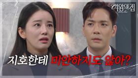 “ 우리 지호가 폭탄이야? ” 이가령, 회피하는 박윤재 태도에 서운! [여왕의 집] | KBS 250520 방송