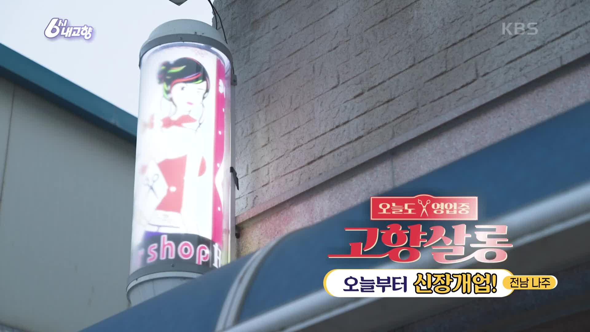 [고향 살롱] 오늘부터 신장개업! | KBS 250407 방송 | ZUM TV