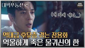 [숏드] [대박부동산 Ep.6] 역대급 물귀신 맞닥뜨린 대박부동산즈😱 거기다 납치까지?!ㅣ KBS방송