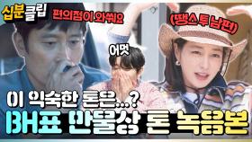 [#십분클립] 편의점이 와쒀요~🏪 BH의 특급 재능기부와 함께 가오정 슈퍼카 오픈!!🚗💨 ㅣ KBS방송