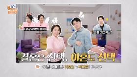 [옥탑방의 문제아들 | 선공개] 이호선 교수님의 외도를 막는 방법이 궁금하다면?🙅 | KBS 방송