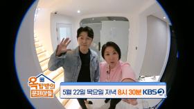 [268회 예고] 이혼 전문 프로 팩폭러들이 온다!💥 | KBS 방송