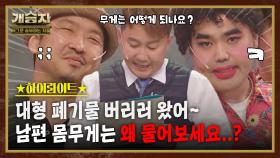 개승자 하이라이트 #10 : 대환장 주민센터 실사판!! 왜 개그가 아닌 현실깉죠? [크큭티비] | KBS방송
