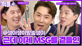 [#픽플] 붐 한번에 모아보기🗣️🧂 #붐 #이민호 #가오정 #가는정오는정이민정 #옥탑방 #해피투게더ㅣ KBS방송