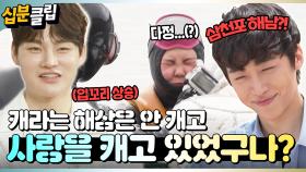 [#십분클립] 이 비주얼이 삼천포 유일한 해남?!🌊 효정 바라보는 박서진 입꼬리 바로 상승ㅋㅋ😏ㅣ KBS방송