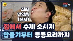 [#살림하는 남자들] 생각보다 할만한 수제 소시지? 건강하고 맛있는 소시지를 만들어보아요 | KBS 170110 방송