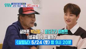 [선공개] 삼천포 여동생♥훈남, 초특급 상견례 현장 | KBS 방송