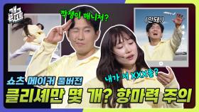 [풀버전] 오늘도 오글주의! 쇼츠메이커가 말아주는 클리셰 범벅 드라마! ‘쇼츠메이커’ | KBS 250525 방송