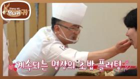 4초 안에 입으로 직진! 향이 味친 명장의 초밥 플러팅✨ | KBS 250525 방송