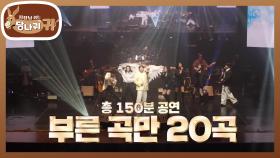 감동 2배 부자의 특별 무대✨황제의 히트곡 메들리에 후끈한 분위기♥ | KBS 250525 방송