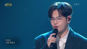 나윤권 - 나였으면 | KBS 250525 방송