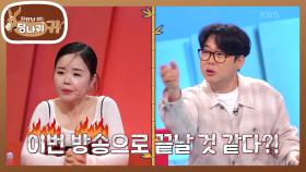‘그놈의 입체감’ 이제 알 거 같기도? 리허설에서 반복 실수하는 아들😲 | KBS 250525 방송