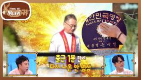자신의 명패 닦고 또 닦는 명장?!😅 굉장히 힙한(?) 보스의 출근 체크! | KBS 250525 방송