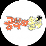 공부와 놀부
