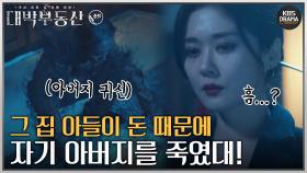 [숏드] [대박부동산 Ep.7] 점점 드러나는 장나라 X 정용화의 인연...? 20년 전 사건의 진실은?!🏠ㅣ KBS방송