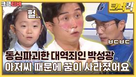 주간 박성광 : 억까의 삶 그 자체, 박성광이 야구장에 가면 생기는 일 [크큭티비] | ep.1023-1026 | KBS 방송