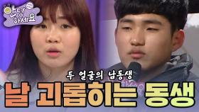 [안녕하세요] 남들 앞에선 바른 청년! 내 앞에선 악동! 두 얼굴의 남동생 | KBS 150302 방송