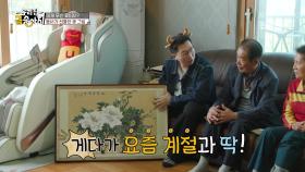 동서가 선물한 꽃 그림의 정체! ＂오래된 그림의 정체는?＂ | KBS 250528 방송