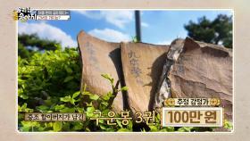 책 이름처럼 꿈같은 감정가? ＂구운몽 천지인 100만 원!＂ | KBS 250528 방송