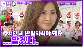 [#픽플] 서현 한번에 모아보기🌜🪽#서현 #남주의첫날밤을가져버렸다 #소녀시대 #해피투게더ㅣ KBS방송