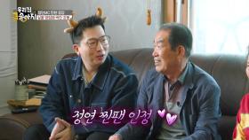 아내 말이면 껌뻑~! 파주 양관식 등장 | KBS 250528 방송