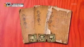 ＂아홉 번의 꿈이었다＂ 구운몽 고서의 가치는? | KBS 250528 방송