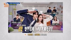 [옥탑방의 문제아들 | 선공개] 가는정 오는정 이민정! 이민정&김재원이 왔다! | KBS 방송