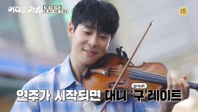 방판뮤직:어디든 가요 예고 ＜대니 구 ver.＞ | KBS 방송