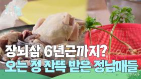 “ 장뇌삼 6년근까지? ” 오는 정으로 잔뜩 받아온 정남매들😆 | KBS 250530 방송