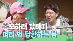 “ 화장 엄청 진하게 했네! ” 홍보하러 갔다가 오늘 여러 번 당황하는 붐😅 | KBS 250530 방송