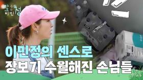 이민정의 센스로 장보기 수월해진 손님들😄 “ 나날이 성장하는 장사 센스😎 ” | KBS 250530 방송