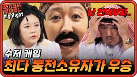 [#홍김동전] 끝날 때까지 끝난 게 아니다... 동전을 향한 여러수저들의 눈물겨운 도전들! | KBS 방송