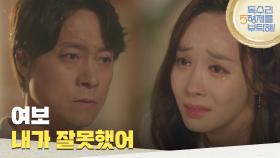 ［불청객 엔딩]＂여보 내가 잘못했어＂술도가를 찾아와 무릎 꿇는 한수연 [독수리 5형제를 부탁해!] | KBS 250531 방송