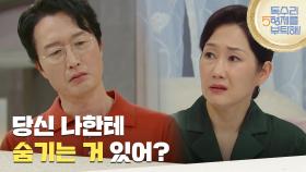 ＂당신 나한테 숨기는 거 있어?＂신슬기 방에서 자려는 배해선을 찾는 최병모 [독수리 5형제를 부탁해!] | KBS 250531 방송