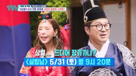 [선공개] 지상렬♥신지 전통 혼례에 서진이 등장한 사연은? | KBS 방송