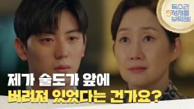 ＂제가 술도가 앞에 버려져 있었다는 건가요?＂배해선을 찾아가 사실을 묻는 이석기 [독수리 5형제를 부탁해!] | KBS 250531 방송