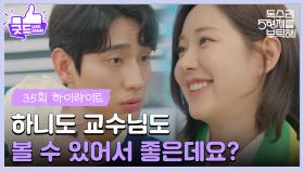 ［35화 하이라이트]＂하니도 교수님도 볼 수 있어서 좋은데요?＂편의점에서 아르바이트를 시작한 신슬기 [독수리 5형제를 부탁해!] | KBS 250531 방송