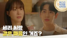 ＂세리 씨랑 같은 마음인 거죠?＂죄책감 때문에 신슬기를 좋아하지 못하는 윤박 [독수리 5형제를 부탁해!] | KBS 250531 방송