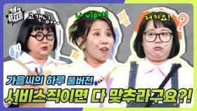 [풀버전] 기본이 안 돼 있는 건 아줌마죠! ‘가을씨의 하루’ | KBS 250601 방송