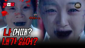 [EP03-02] 나 어때? 내가 싫어? [2009 전설의 고향] | KBS 방송