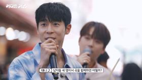 [선공개] 방판뮤직: 어디든 가요〈대니 구 - 본능적으로〉 | KBS 방송