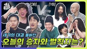 [풀버전] 쿠키영상 있음🍪 한치의 양보도 없는 개그 대결이 펼쳐진다! ‘세기의 대결’ | KBS 250601 방송