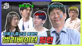 [풀버전] 부장님 제가 왜 늦었냐면요... 설명하기도 힘든 출근길 빌런 ‘지옥의 출근길’ | KBS 250525 방송