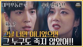 [숏드] [대박부동산 Ep.8] 너만 아니었으면 우리 엄마도, 네 삼촌도 죽지 않았어...!!😨ㅣ KBS방송