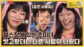 주간 박성광 : 저랑 커피 한 잔 할래요? [크큭티비] | ep.1027-1030 | KBS 방송