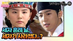 [N년전 급상승] 세자 혼례 날, 세자가 사라졌다 😭 [대왕세종]| KBS 방송