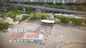 [예고] 백 세 시대, 위기의 여성들 [다큐ON] | KBS 방송