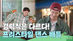 경력직은 다르다는 것을 보여준 이준영vs붐의 프리스타일 댄스 배틀😎 | KBS 250530 방송