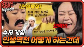 [#홍김동전] 어째 상황이 더 안 좋아지기만 하냐... 홍김동전 멤버들의 운수 좋은 날 | KBS 방송